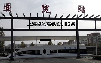 山東交通技師學院高鐵模擬實訓艙安裝完成