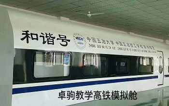 成都五冶技工學校高鐵實訓模擬艙安裝完成