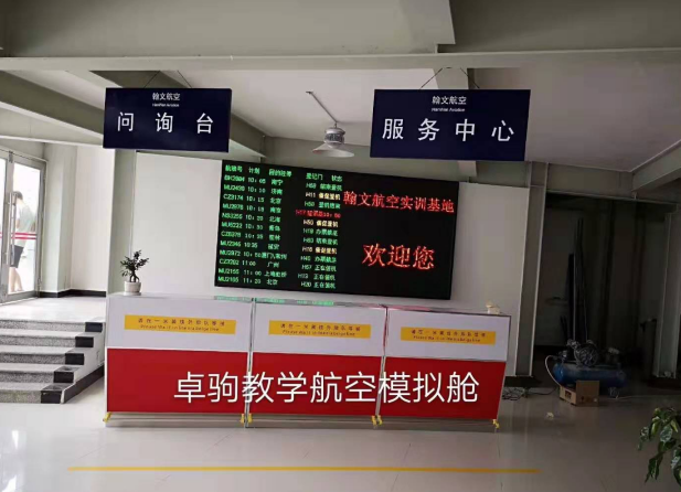 云南城經濟管理學院航空實訓基地建設完成效果照片